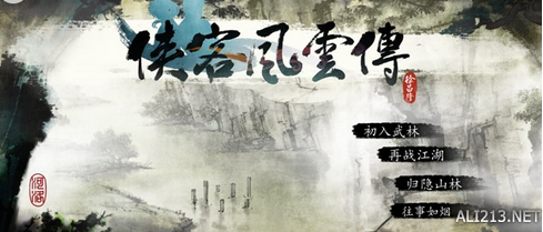 《侠客风云传》二周目继承哪些内容（侠客风云传二周目任务还需要重新做吗）