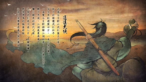 《侠客风云传》五周目通关心得感言 侠客风云传几周目是什么意思