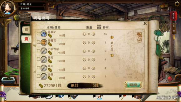 《侠客风云传》1.05版刷钱BUG解析攻略 侠客风云传怎么刷钱