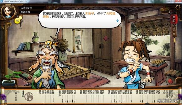 《侠客风云传》邪线攻略 邪线流程图文攻略