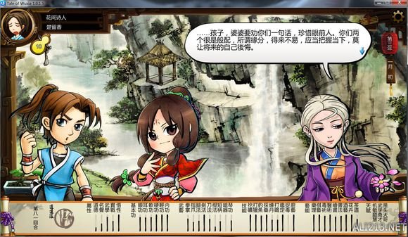 《侠客风云传》师傅剧情截图 侠客风云传师叔剧情