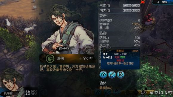 《侠客风云传》人物技能点评（《侠客风云传》人物技能点评图）