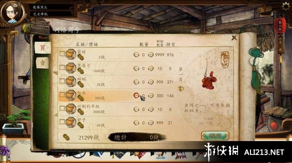 《侠客风云传》养成系统图文教程攻略 怎么养成 打杂