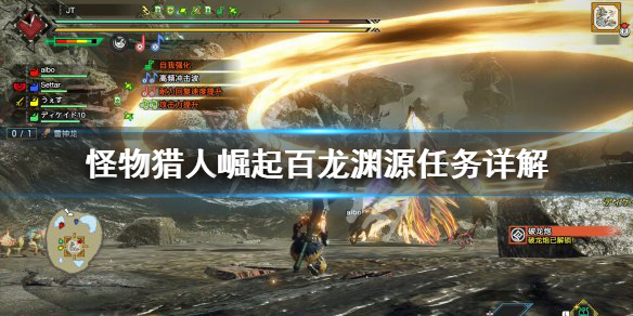 怪物猎人崛起百龙渊源怎么打 怪物猎人崛起百龙渊源怎么打开