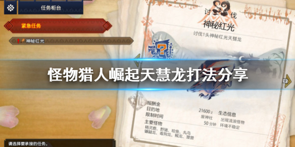 怪物猎人崛起天慧龙怎么打（怪物猎人崛起天慧龙怎么打怪）
