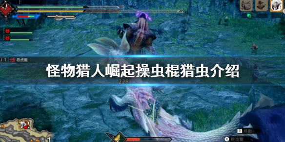 怪物猎人崛起操虫棍猎虫怎么选