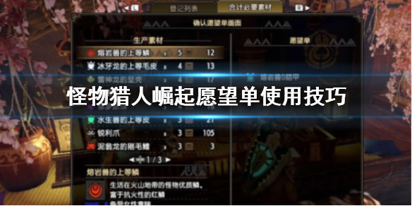 怪物猎人崛起愿望单怎么用 怪物猎人 愿望单