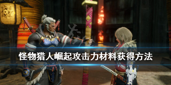 怪物猎人崛起力量之护符有用吗 怪物猎人崛起力量之护符要买吗