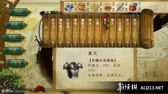 《侠客风云传》1.05版刷钱bug 侠客风云传1.99攻略