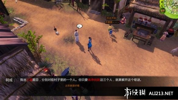《侠客风云传》杜康村秀才阿成寻人任务解析攻略
