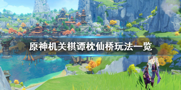 原神2.0机关棋谭第六关怎么玩（原神机关棋谭二关）