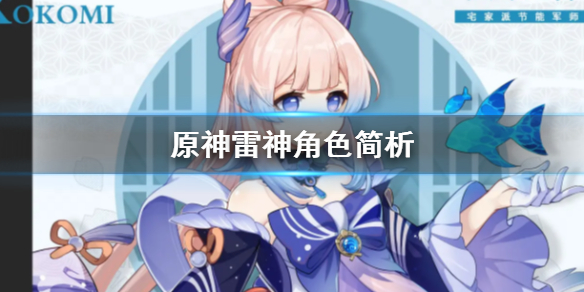 原神雷神好用吗（原神雷神好用吗知乎）