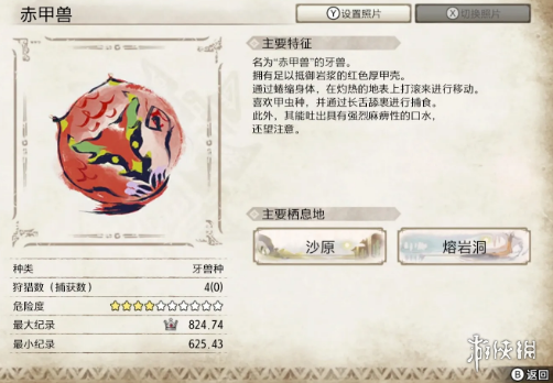 怪物猎人崛起赤甲兽弱点是什么 怪物猎人崛起赤甲兽弱点介绍