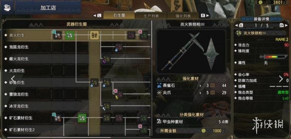 怪物猎人崛起铳枪怎么开荒 怪物猎人崛起铳枪开荒配装推荐