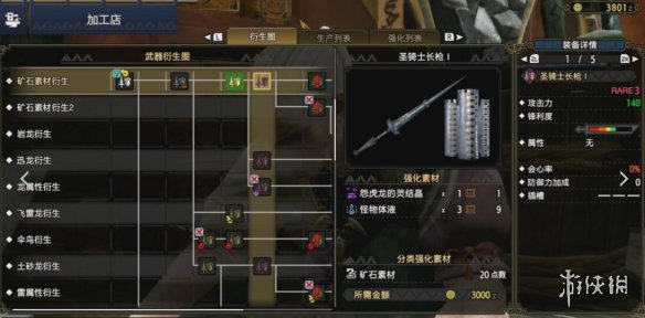 怪物猎人崛起长枪怎么配装 怪物猎人崛起长枪开荒心得分享