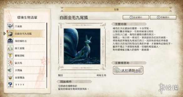 怪物猎人崛起稀有生物怎么抓 怪物猎人崛起稀有生物捕捉点介绍 白面金毛九尾狐