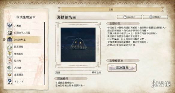 怪物猎人崛起稀有生物怎么抓 怪物猎人崛起稀有生物捕捉点介绍 白面金毛九尾狐