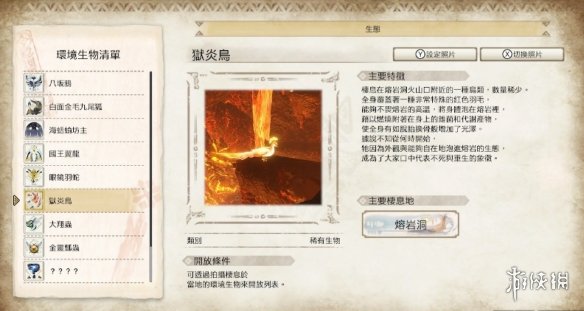 怪物猎人崛起稀有生物怎么抓 怪物猎人崛起稀有生物捕捉点介绍 白面金毛九尾狐