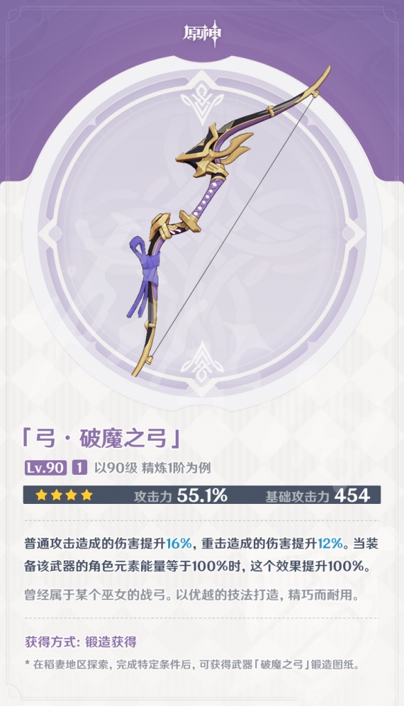 原神破魔之弓怎么获得 原神破魔之弓获得方法介绍