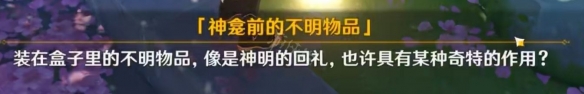 原神神明啊我做的对吗怎么做 原神神明啊我做的对吗任务玩法