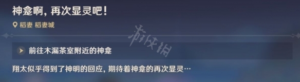 原神神明啊我做的对吗怎么做 原神神明啊我做的对吗任务玩法