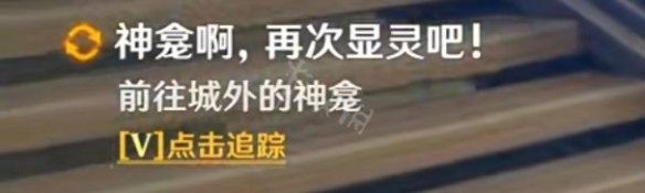 原神神明啊我做的对吗怎么做 原神神明啊我做的对吗任务玩法