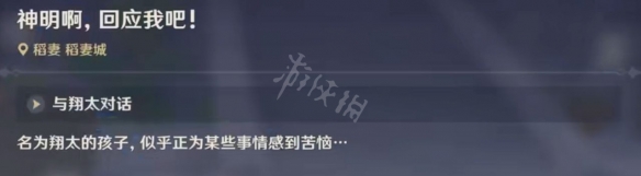 原神神明啊我做的对吗怎么做 原神神明啊我做的对吗任务玩法