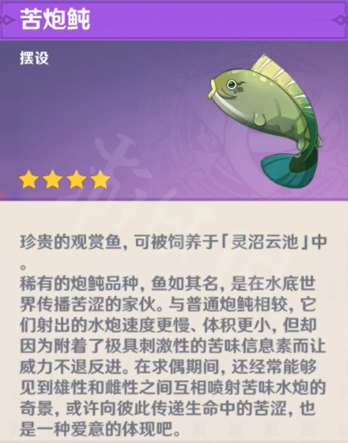 原神特殊鱼种有哪些 原神全特殊鱼种一览