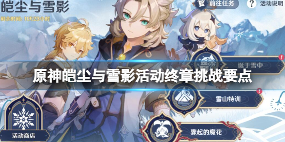 原神第四个雪人怎么制作 原神第四个雪人怎么制作的