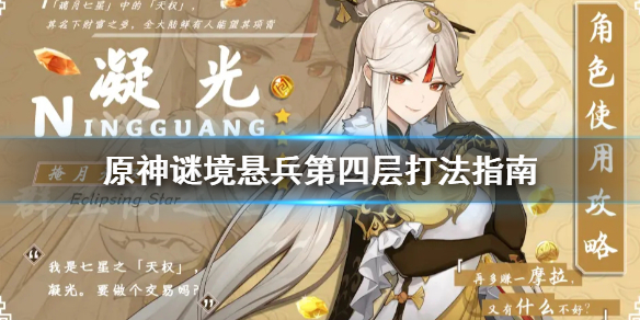 原神谜境悬兵第四层怎么打（原神迷境悬兵）