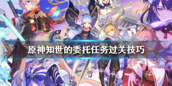 原神知世的委托任务怎么做 知世 原神
