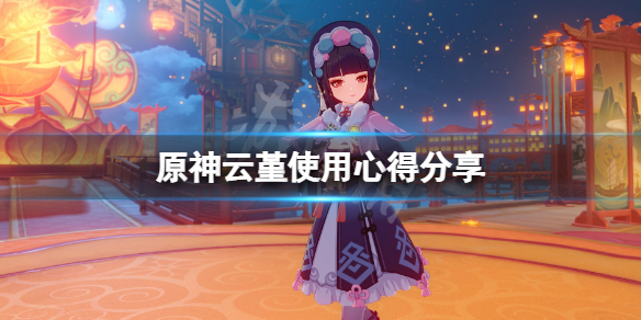 原神云堇怎么玩（原神云堇是几星）