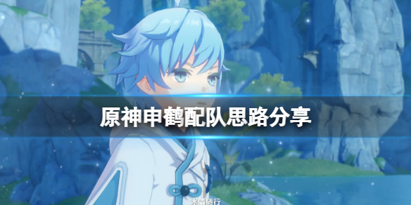原神申鹤怎么配队（原神申鹤配队推荐 原神申鹤怎么配队）