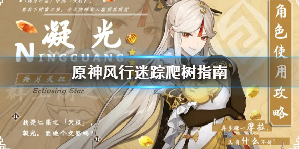 原神风行迷踪爬树怎么爬 元神风行迷踪怎么玩