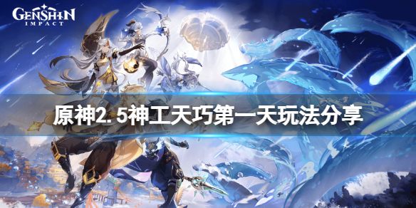 原神2.5神工天巧第一天怎么玩（民国时期派克钢笔价格）