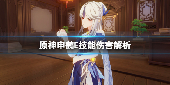 原神申鹤E技能好用吗（申鹤是留云真君吗）