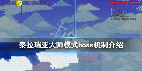 泰拉瑞亚大师模式boss怎么打（泰拉瑞亚大师打法）
