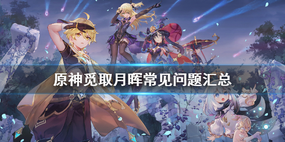 原神逐月宝箱少一个在哪（原神逐月宝箱位置）