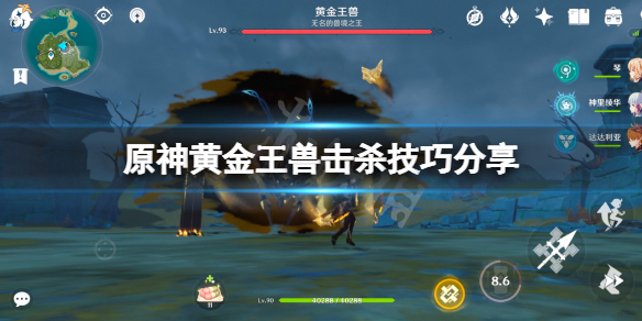 原神黄金王兽有什么技巧 原神 黄金