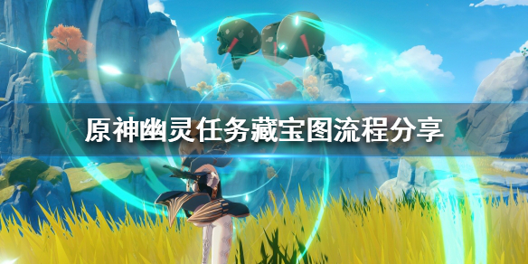 原神藏宝图如何获得（原神藏宝图如何获得碎片）