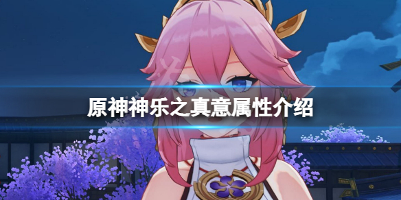 原神神乐之真意武器厉害吗（原神神乐之真意武器厉害吗知乎）