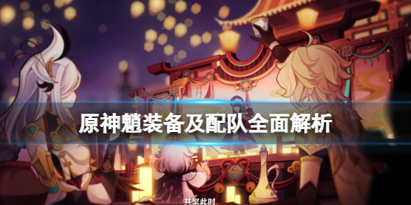 原神魈值得培养吗（原神魈值得培养吗2022）