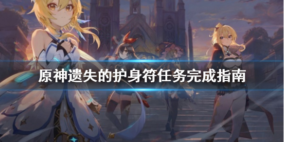 原神伊部任务怎么做 伊部的委托