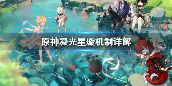原神凝光星璇是什么（凝光星璇怎么获得）