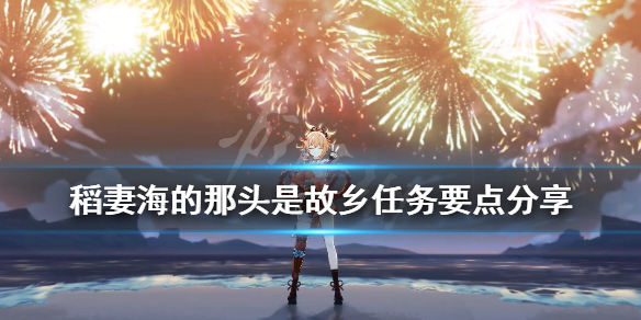 原神海的那头是故乡怎么触发 原神海得那头是故乡