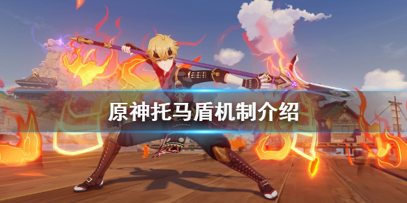 原神托马盾怎么刷新 原神托马盾怎么刷新怪物