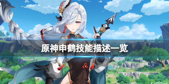 原神申鹤技能是什么 申鹤是留云真君吗