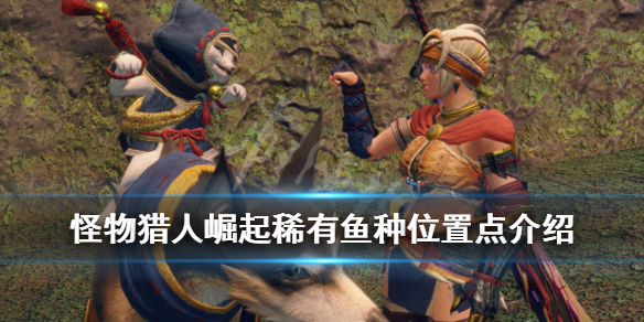 怪物猎人崛起钓鱼勋章怎么获得（怪物猎人崛起钓鱼装备）