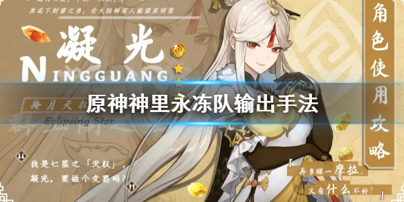 原神神里永冻队怎么打 神里永冻队输出手法
