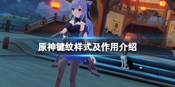 原神键纹在哪里找（原神键帽）